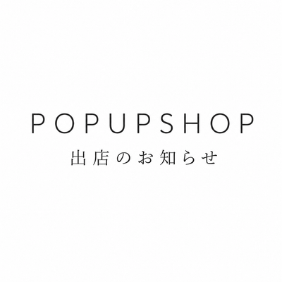 8月POPUP出店のご案内